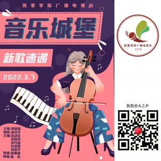 音乐城堡之新歌速递