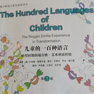 《儿童的一百种语言》