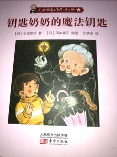 钥匙奶奶的魔法钥匙 - 来自老师的道歉