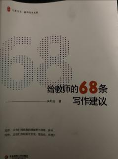 给教师的68条建议第27条