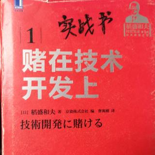 ㊙️京瓷选择研发课题的主要方式94（参谋本部）