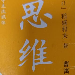 《思维方式》致121页