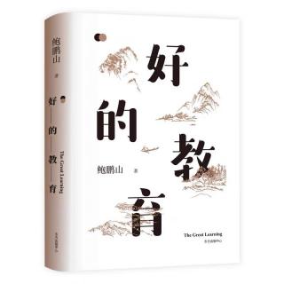 38、好的教育：夫子一堂示范课 人性是善是恶 周义菊