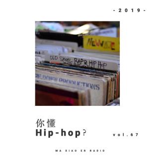 你懂Hip-hop？（下） - 觅音计划 - 麻小儿电台Vol.67