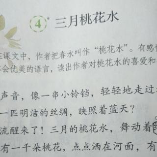 《三月桃花水》朗读者施美妍