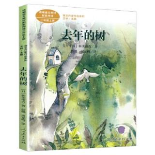 《去年的树》第33页— — 第116页