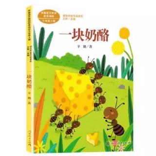 《一块奶酪🧀️》第84页— —第116页