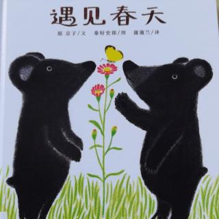 《遇见春天》