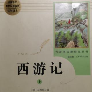 西游记  第四十四回3