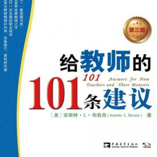 《给教师的101条建议》建议47、48