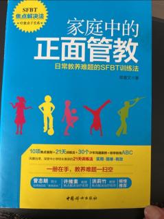 第19天 关系问句-善用重要他人对孩子的影响力