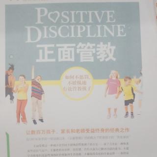 《正面管教》第一章正面的方法（4）