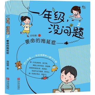 4.要命的拖延症