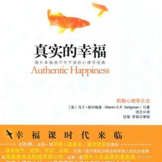 《真实的幸福》7-2 投资幸福还是消费幸福