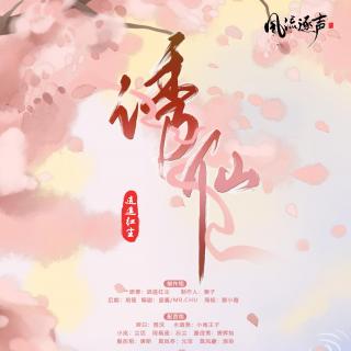 诱仙 49 【周年加更】