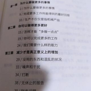 第一章1.为什么要做更多的事情