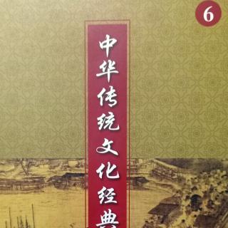 背诵中华优秀传统文化经典诵读13——23首