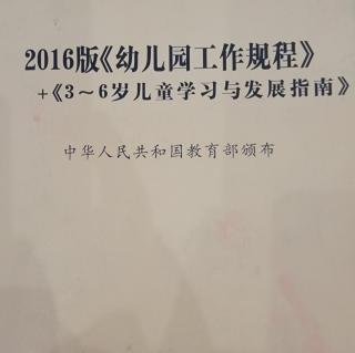 《3～6岁儿童学习与发展指南》三社会