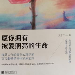 1-3关系胜于一切《愿你拥有被爱照亮的生命》