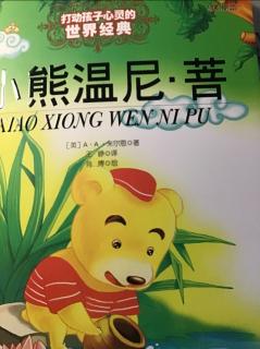 小熊温尼 菩