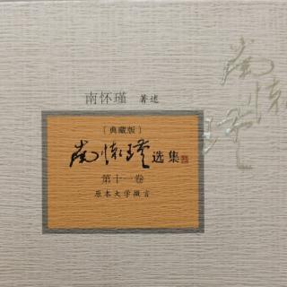 《原本大学微言》第七篇 五十曾子从《秦誓》上发挥