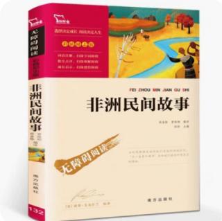 《非洲民间故事》第五篇《隐形巫师的密谈》