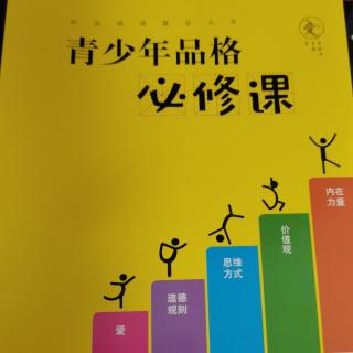 2-3牛顿—热爱学习，发现规律《青少年品格必修课》