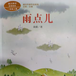 雨点儿（三）