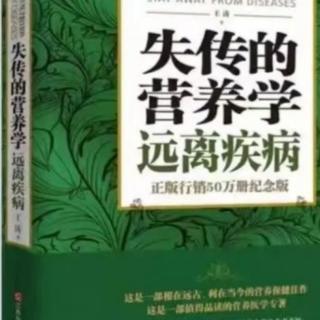 《失传的营养学》第2章1《正确认识亚健康》