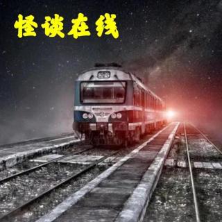 vol.30 怪谈在线｜九华山演出惊魂、夜班火车