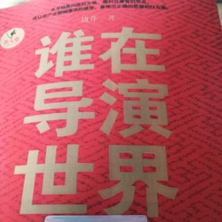 《谁在导演世界》第四篇帝国的神殿--电影(二)“杰作”流水线