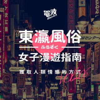 【电波SP】东京真夜中：获取人类情感的方式