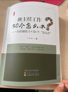 班主任工作50个怎么办4-6