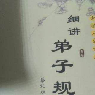 做好学业，事业和家业，让父母放心