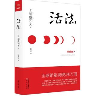 诵读《活法》
只要思考达到每个细节，
目标就一定能实现