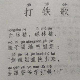 彩虹 打铁歌