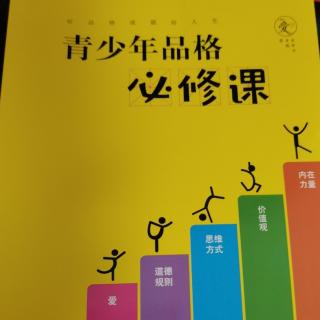 2-5特蕾莎修女—心怀苍生，大爱无疆《青少年品格必修课》