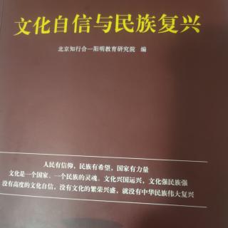 20220317《文化自信与民族复兴》