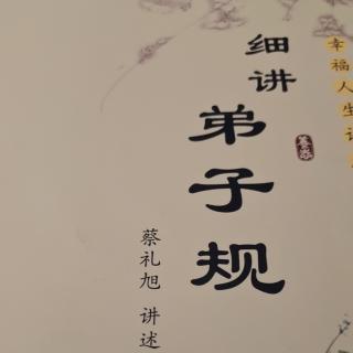 防微杜渐，从小养成廉洁有守的品格