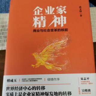 《企业家精神》创造的本质是破坏和毁灭