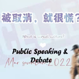 【Tracy Talk】PSD：被取消，就很慌？