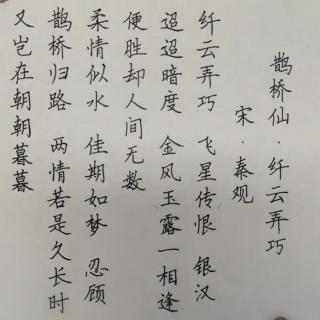 鹊桥仙    仙云弄巧