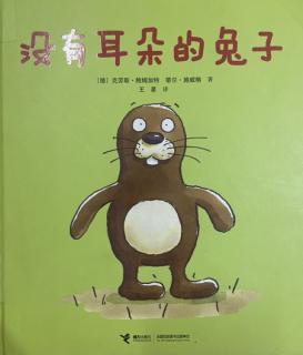 《没有耳朵的兔子》