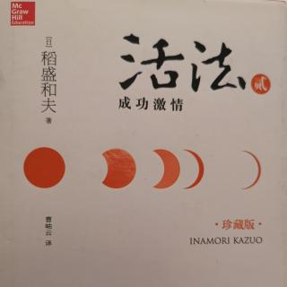 《成功激情》第九章 真正的强大∽4 一问一答