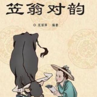 《笠翁对韵》三  江     吟诵     茉莉