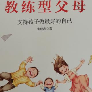 表扬孩子时别说“但是”