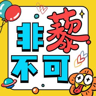 邓伦-1.06亿，薇娅-13.41亿，我-居家抗疫！