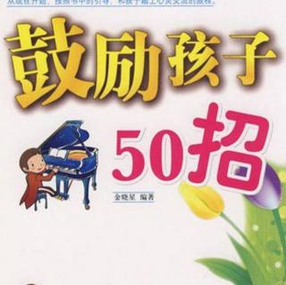 三幼祁文读书分享《孩子不要紧试试看》