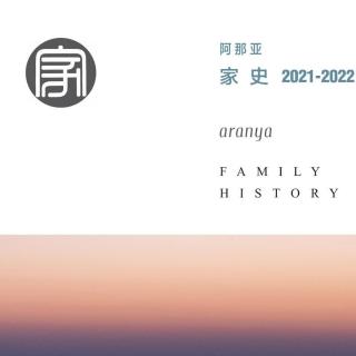 2021家史集刊-《我的姥姥》-作者/朗读:崔捷