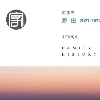 2021家史集刊-《感激》-  作者:王浴海 朗读:王炜